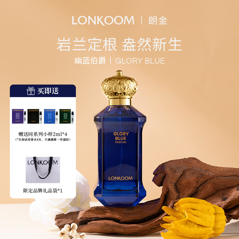 LONKOOM/朗金幽蓝伯爵 香水持久留香男士女士中性经典100ml