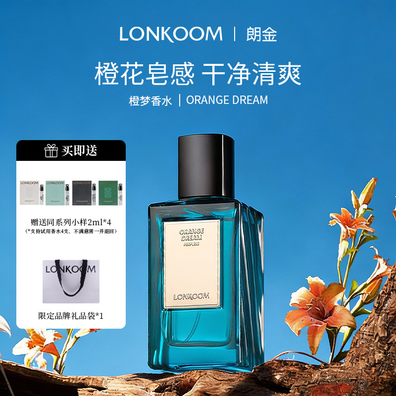 LONKOOM/朗金香水橙梦100ml自然清新持久留香型皂感香水TF橙花油
