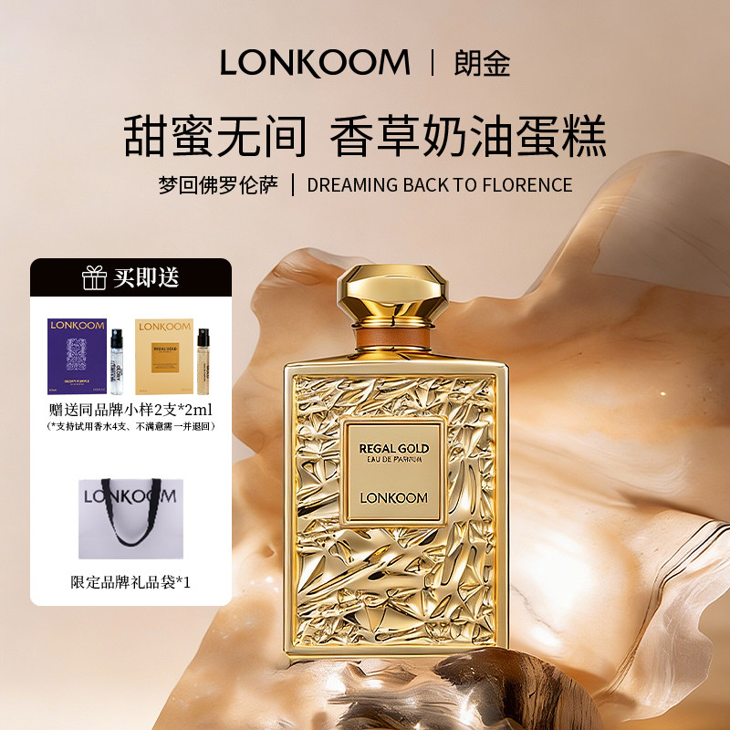 LONKOOM/朗金梦回佛罗伦萨100ml女士香水奶油冰淇淋甜香美食调,彩妆/香水/美妆工具,香水,淘宝优惠券,粉丝福利购,淘宝优惠卷