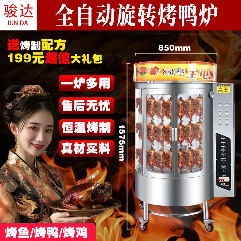 电烤鸭炉子商用850全自动旋转燃气木炭碳煤鱼鸡脆皮五花肉展示柜