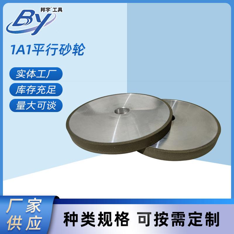 厂家销售金刚石1A1平行砂轮树脂砂轮CBN砂轮磨刀机砂轮