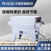 全自动热收缩机塑封膜热收缩膜包装 机盒子小型塑封机收缩机BS