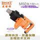 台湾BOOXT直供AT 5090GA工业级重型大风炮气动M50耐用强力1.5寸半