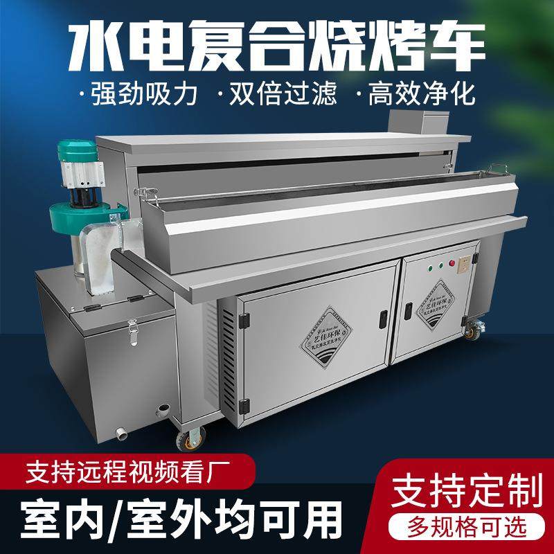 高端水电复合无烟净化烧烤车商用环保免清洗摆摊平吸烧烤炉净化器,清洗/食品/商业设备,油烟净化器,淘宝优惠券,粉丝福利购,淘宝优惠卷