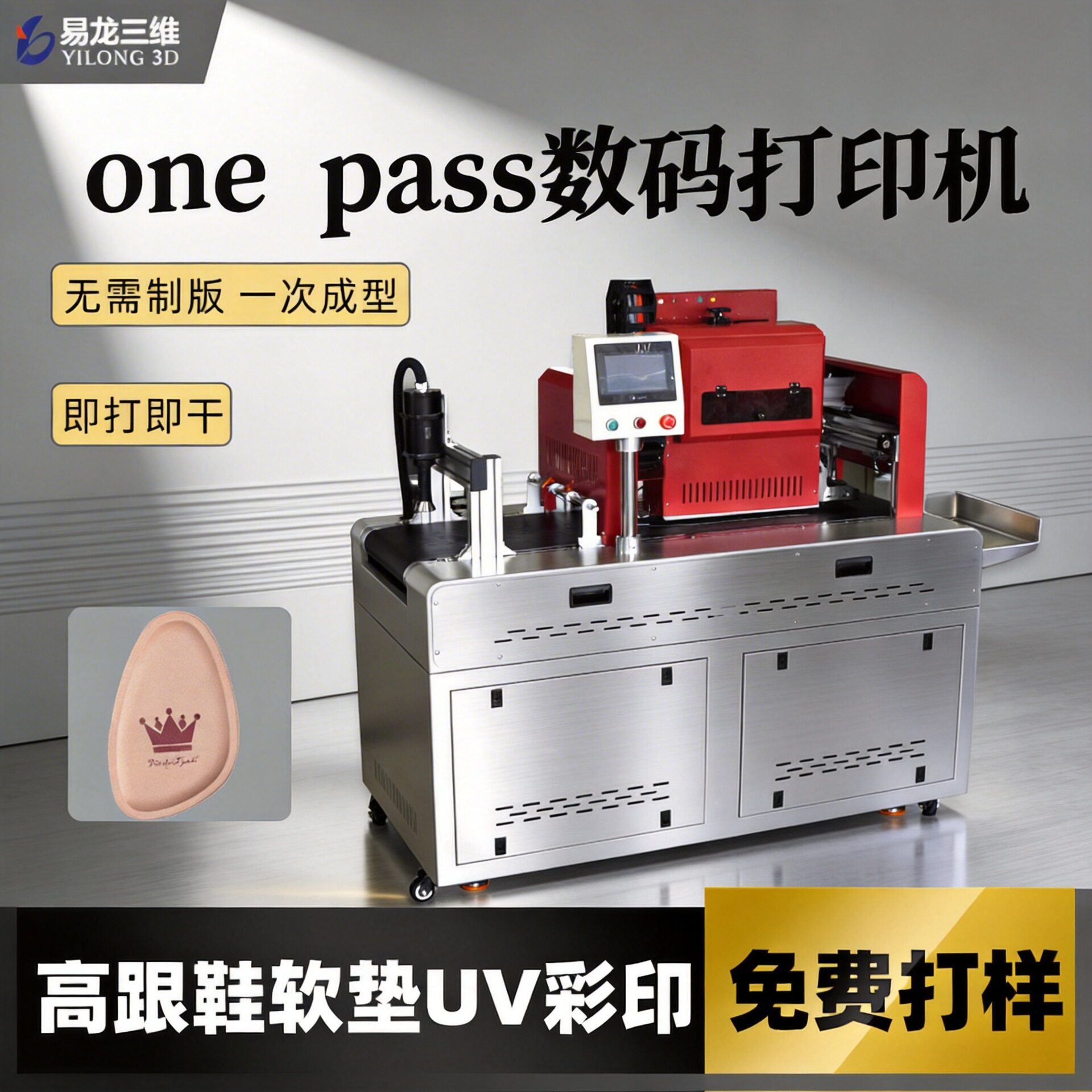 高跟鞋垫UV高速打印机工业级皮革泡棉软垫彩色数码印刷机设备厂家