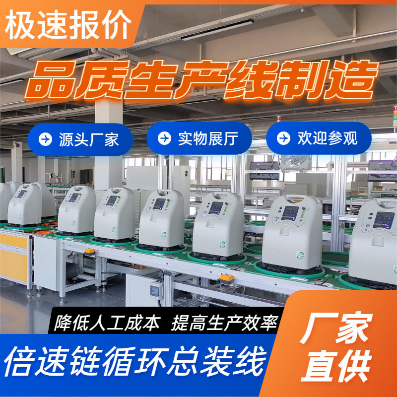 免费上门服务儿童呼吸机生产线上下循环装配线倍速链