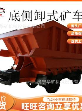 使用方便矿用底侧卸式矿车 结构简单 MDCC4-9底侧卸式矿车
