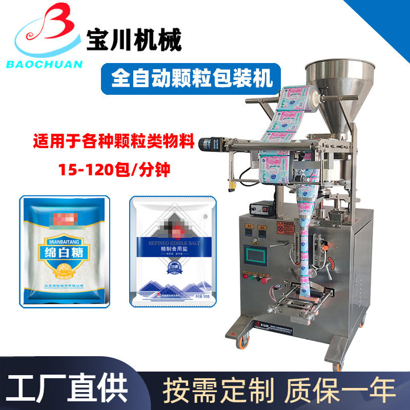 食品白糖食用盐全自动颗粒包装机背封量杯定量连包包装机