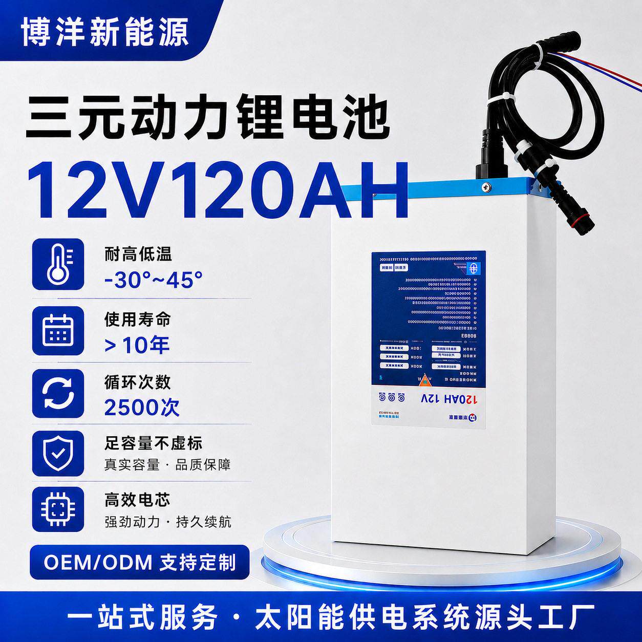 12V120AH三元动力锂电池房车驻车空调储能系统太阳能板配套大容量