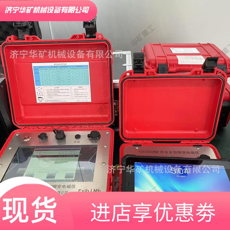 YCS75矿用本安型瞬变电磁仪 关断时间短瞬变电磁仪 瞬变电磁仪