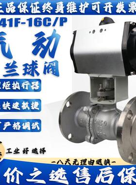 Q641F-16P/C气动 304不锈钢 铸钢 法兰球阀DN253240506580100-200