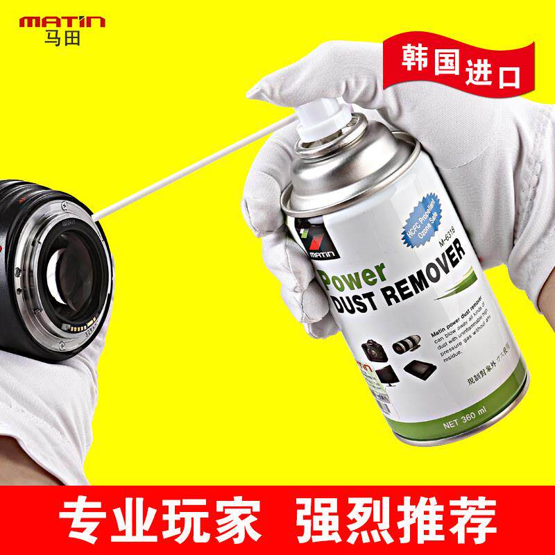 韩国进口马田高压气罐相机镜头电脑感测器cmos清洁除尘压缩空气罐
