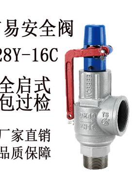 广易安全阀A28Y-16C DN15-50弹簧式泄压阀全启式储气罐锅炉代送检