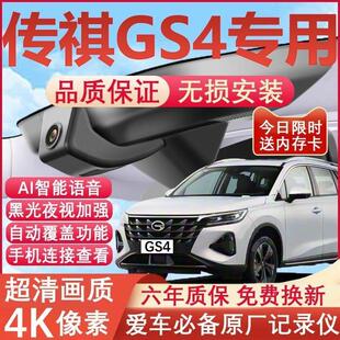 15-24款广汽传祺gs4行车记录仪原厂专用4K超清晰夜视隐藏式免走线