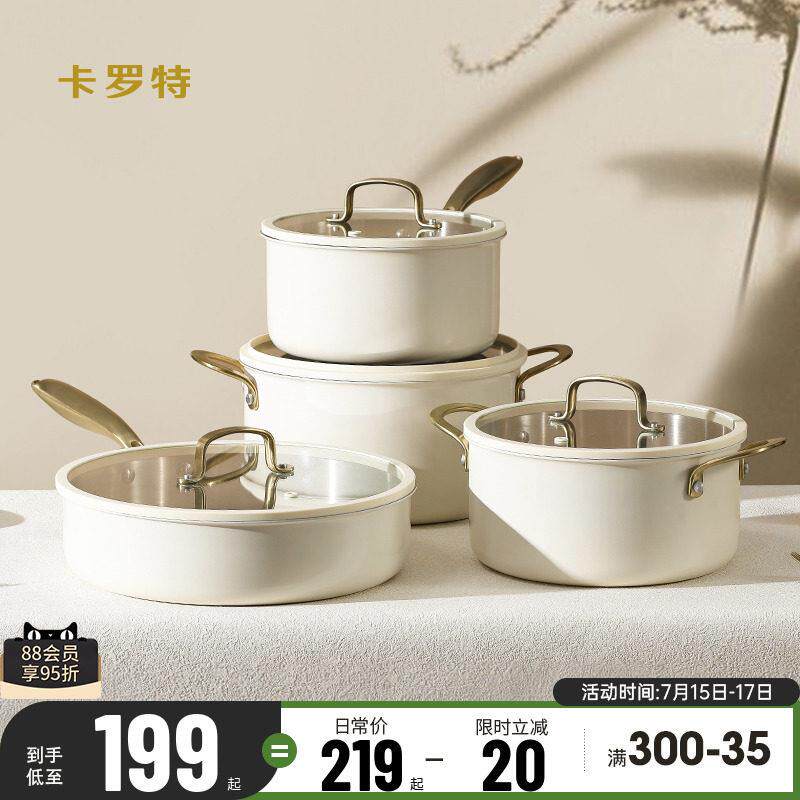 卡罗特锅具套装全套家用厨房厨具不锈钢陶瓷炒锅不沾锅奶锅平底锅
