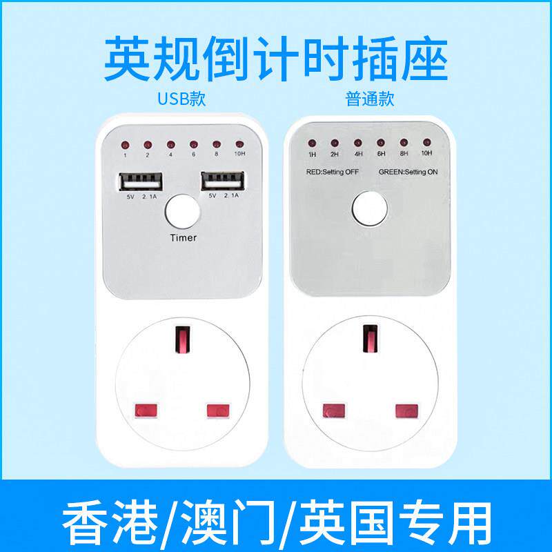英规倒计时器智能USB定时插座倒计时器开 关控制器自动断电充电器