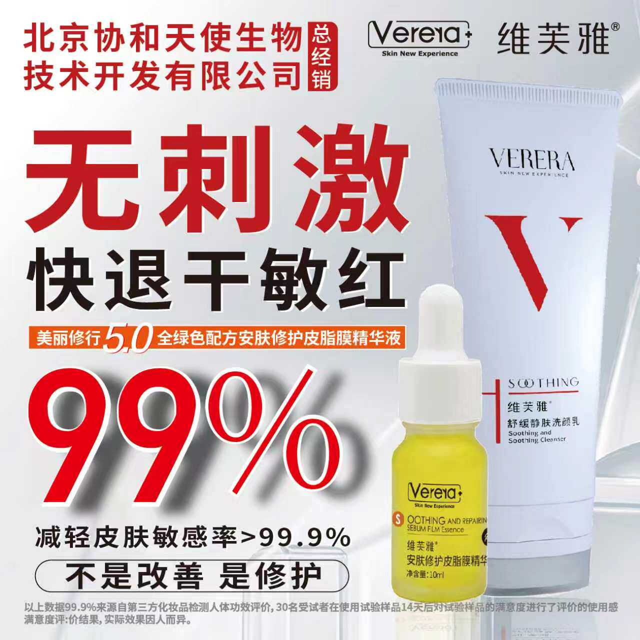 维芙雅安肤修护皮脂膜精华液10ml+维芙雅舒缓静肤洗颜乳