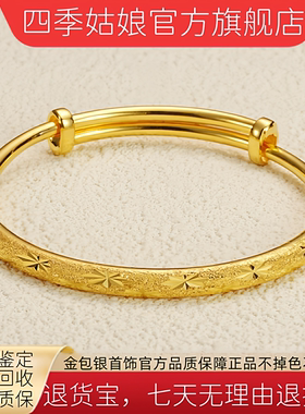 金包银满天星推拉手镯女款