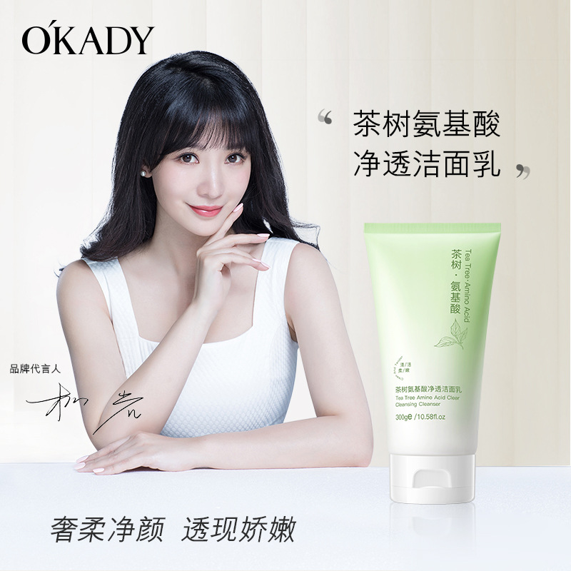 欧佩茶树氨基酸净透洁面乳洗面奶