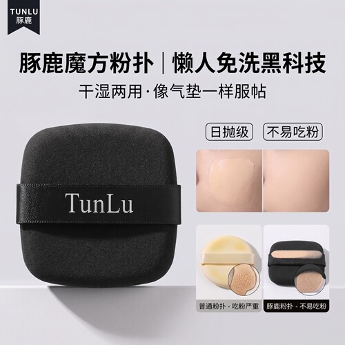干湿两用不易吃粉柔软定妆粉扑