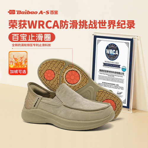 百宝世界纪录止滑鞋一脚蹬爸爸健步鞋中老年防滑软底休闲鞋散步鞋