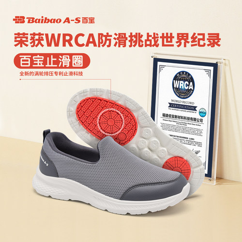 百宝世界纪录止滑鞋中老年健步鞋防滑软底休闲鞋一脚蹬爸爸散步鞋