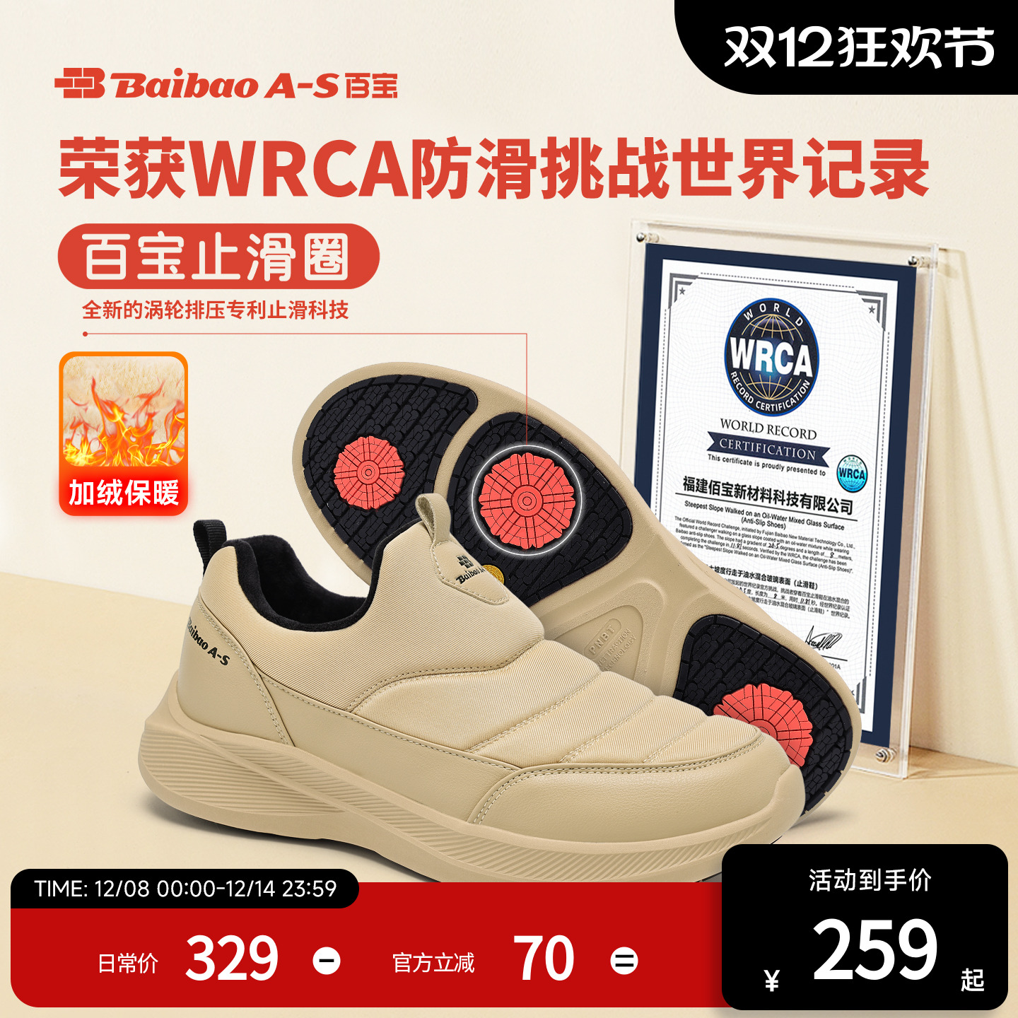 百宝世界纪录止滑鞋中老年健步鞋防滑爸爸鞋子冬季加绒保暖休闲鞋