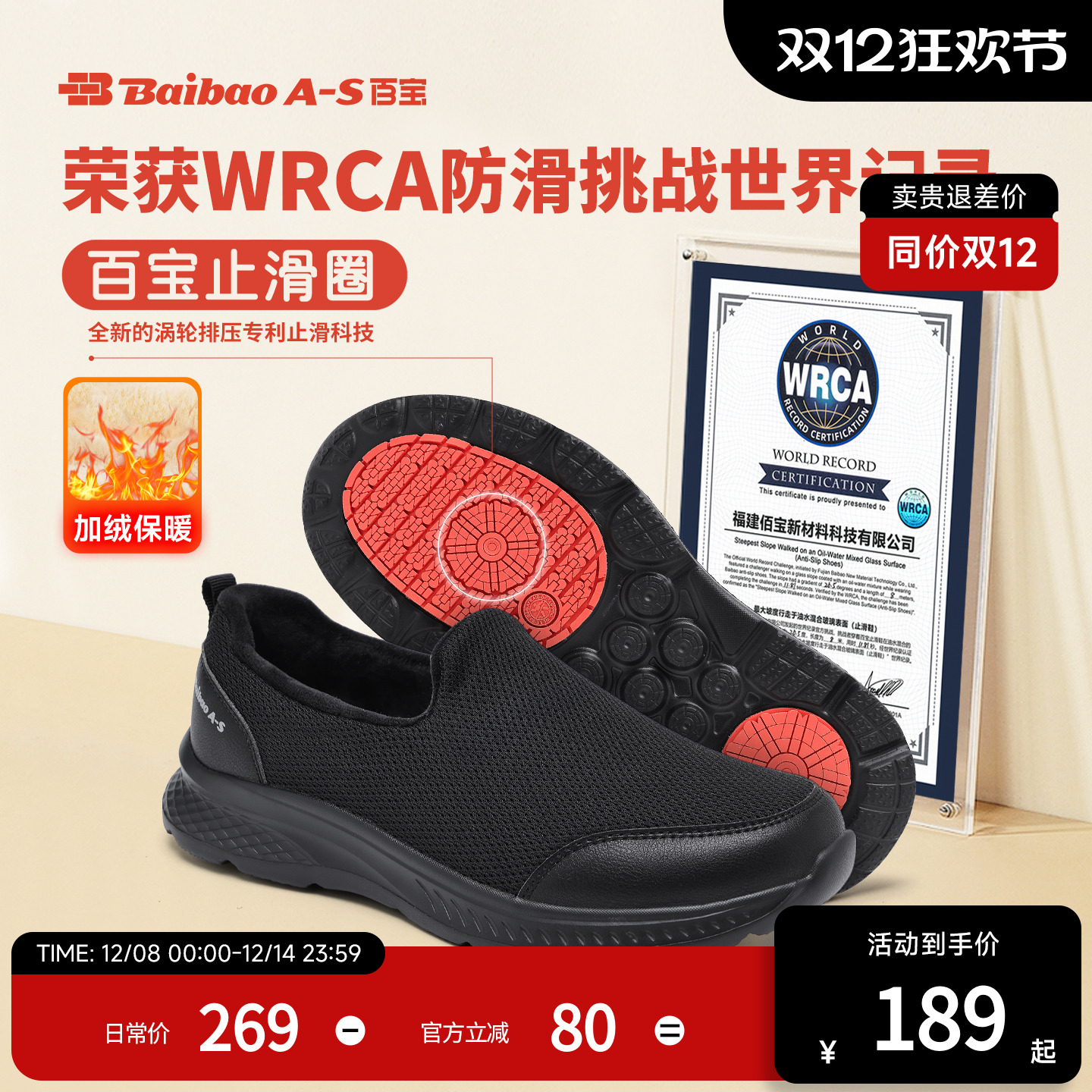 百宝世界纪录止滑鞋中老年健步鞋防滑爸爸鞋子冬季加绒保暖休闲鞋