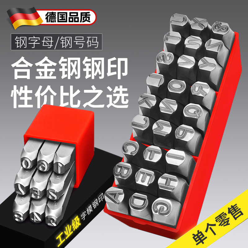 字模钢印 钢字码冲子0-10mmAZ钢印钢号码数字符号英文标牌刚字母