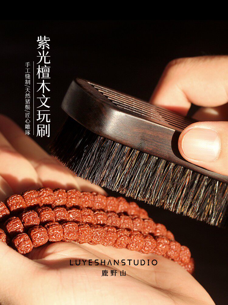 文玩刷子紫黑光檀木硬猪鬃硬毛刷橄榄核桃金刚菩提子清理保养工具