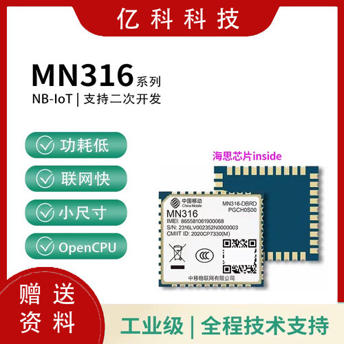 【顺丰】中移物联MN316-DLVD 模组NBIOT模组MN316-DBRD通讯低功