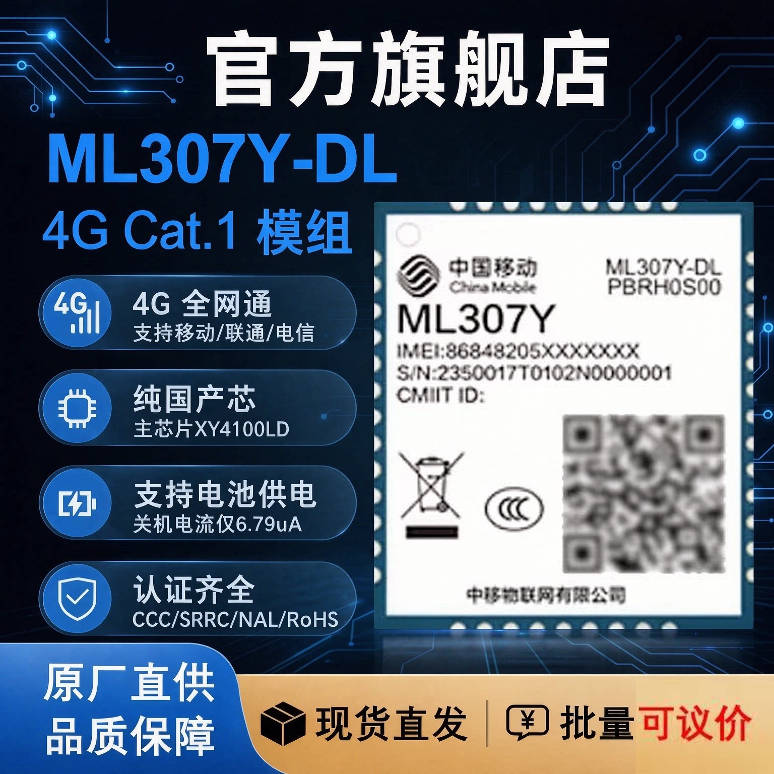 中移4G模组ML307Y低功耗CAN