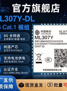 中移4G模组ML307Y低功耗CAN