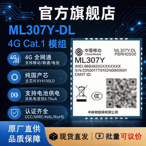中移4G模组ML307Y低功耗CAN