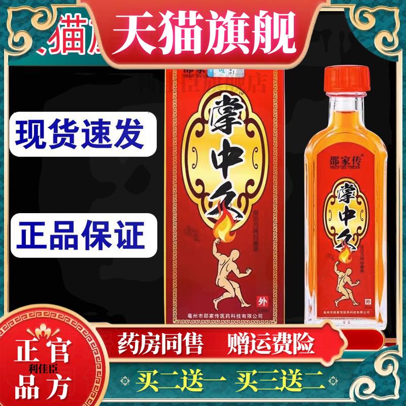 邵家传掌中灸抑菌液正品鸡血藤关节颈椎腰腿活络油25M