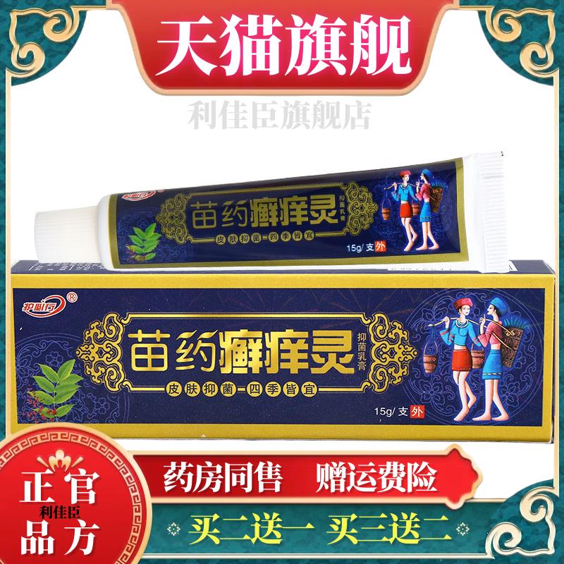 原御夫王癣痒灵乳膏软膏 护必行藓痒灵抑菌草本乳膏 正品买二送一
