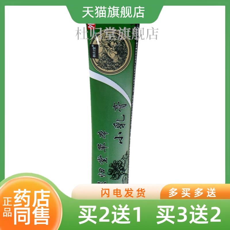卖2送1正品核归堂草本小乳膏15g皮肤外用膏元氏立元堂草本乳膏
