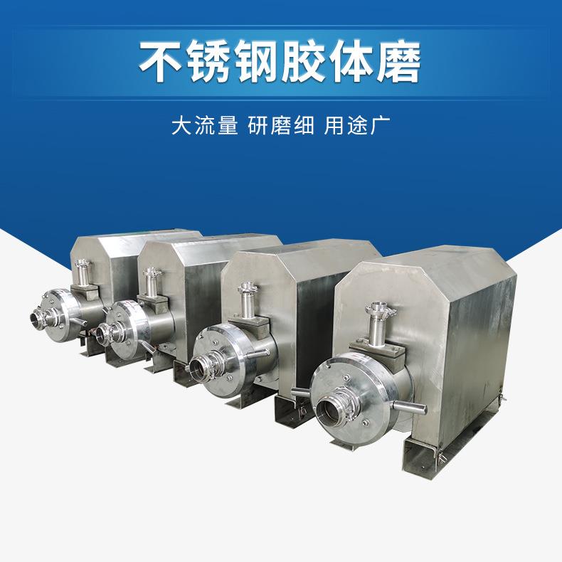 不锈钢卫生级分体式胶体磨高剪切胶体磨实验室胶体磨磨膏机