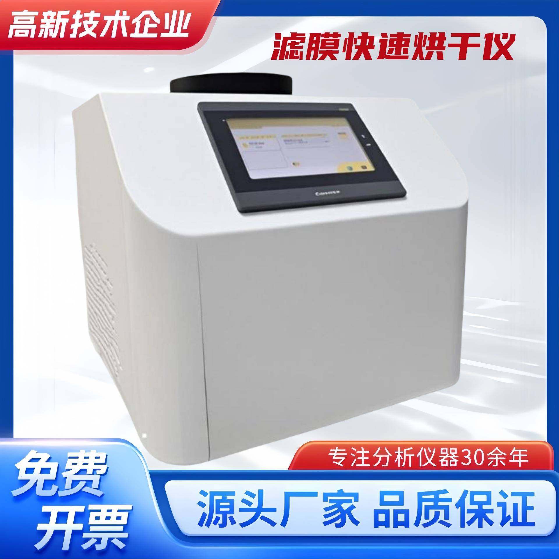 滤膜快速烘干仪烘干机清洁度检测设备滤膜烘干滤膜快干仪清洁度滤