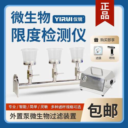 TST-GL03A薄膜过滤器泰斯特微生物限度仪不锈钢pp杯薄膜过滤