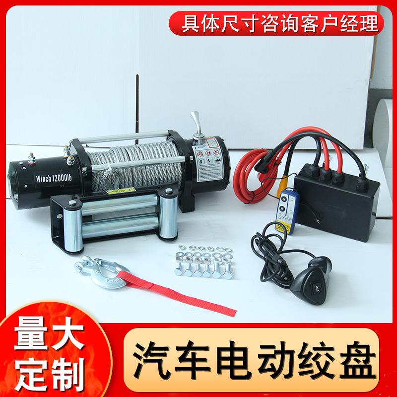 车载电动绞盘24v48v船用越野汽车绞盘机2000磅无线遥控电动绞盘