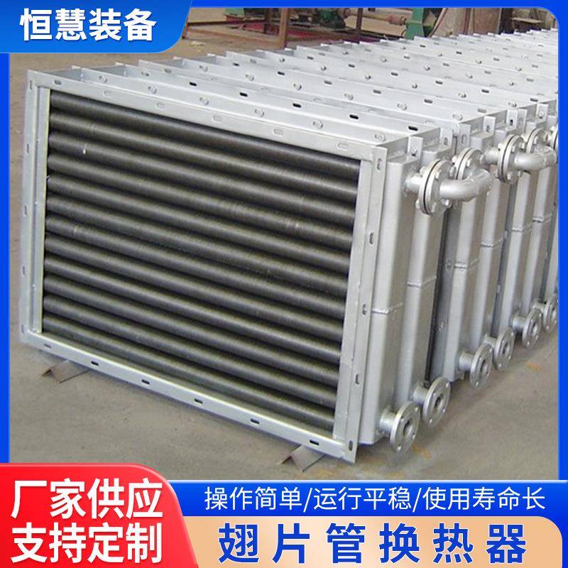 不锈钢翅片管换热器导热油风冷冷却器工业蒸汽暖气片散热交换器