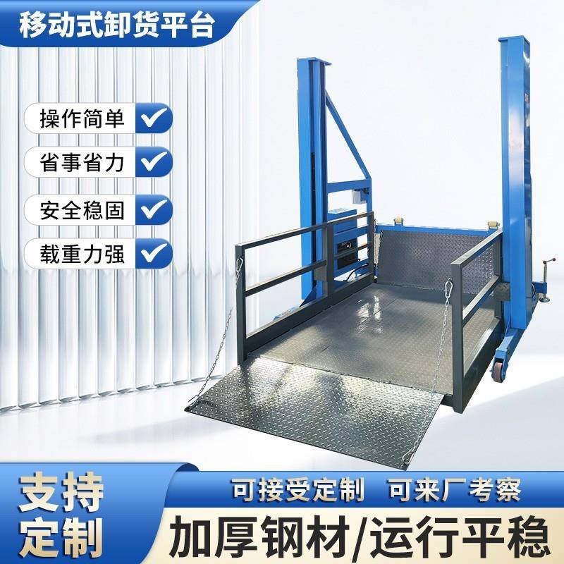 新款移动式装卸货平台升降机2吨吨小型集装箱货车装车液压升降平