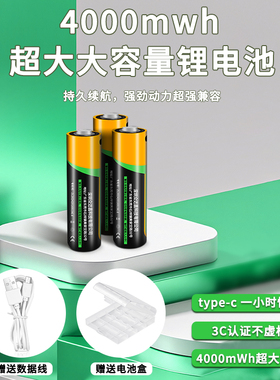速可安5号充电锂电池大容量USB可快充门锁鼠标手柄aaa五七7号1.5v