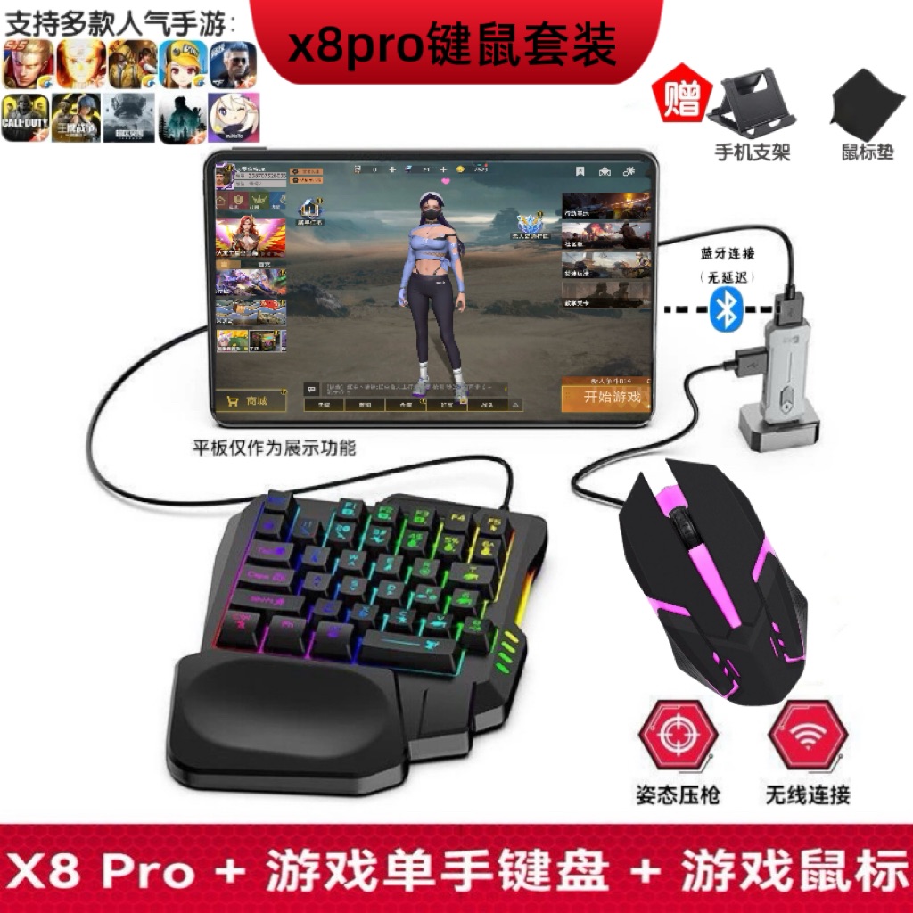 佳影X8pro手游吃鸡王座文明重启外设王牌战争火影压抢键鼠套装