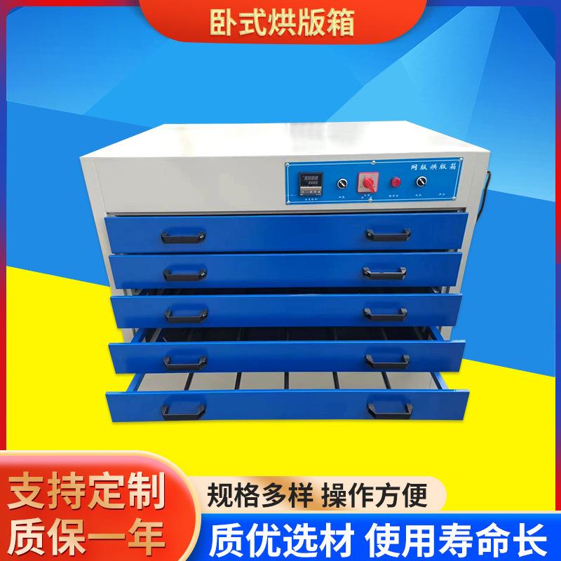 全自动卧式烘版箱网版烘干机丝网烤版机五层抽屉制版丝印烘板箱