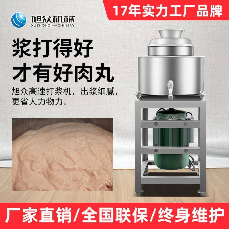 肉丸打浆机商用多功能快速打肉丸鱼丸肉浆肉泥机打肉浆机