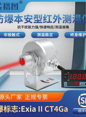 YT50AGYB防爆本安型红外线测温仪温度传感器探头热电堆安全认证