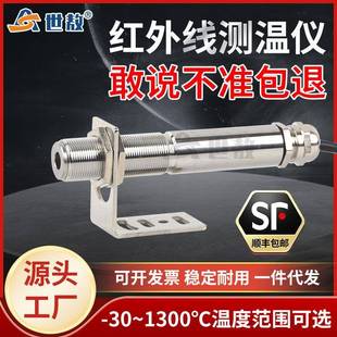红外线测温仪温度传感器探头变送计非接触数显工业高精度 在线式