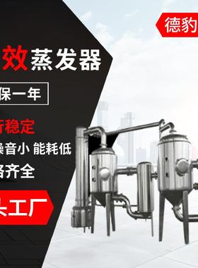 大型三效蒸发器5t厂家直销废水处理站化工生产处理器双效环保蒸发